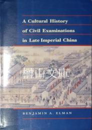 A Cultural History of Civil Examinations in Late Imperial China　（謹呈署名本）