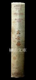 Andrew Weir of Manchuria　文安徳