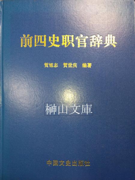初期農耕活動と近畿の弥生社会(森岡秀人・古代学協会編) / 榊山