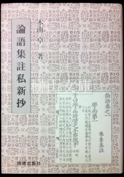飯能戦争 古書 - 文学/小説