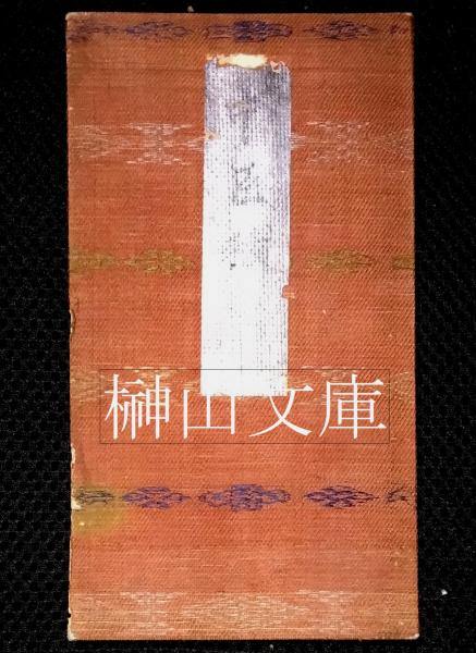 神峰通考 干支体象詩 平岡滴宝 訳 四柱推命/占い/開運/占術/十二