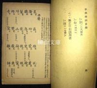 字学挙隅