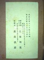 国宝廣集