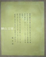 国宝廣集