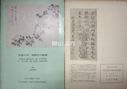 中国の明・清時代の版画