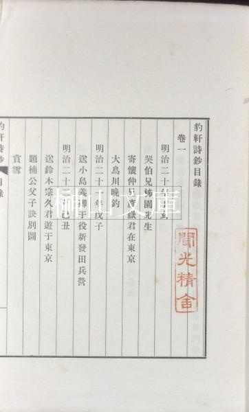 豹軒詩鈔・豹軒退休集 揃(鈴木虎雄漢詩集、鈴木教授還暦記念会