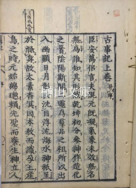 Amazon.co.jp: 5775 古書 3冊 上中下 完 訂正古訓古事記 書込み