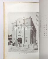 蘆屋佛教會舘と其使命