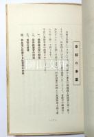 蘆屋佛教會舘と其使命