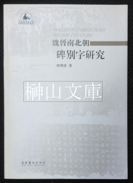 日本近世絵画の図像学 趣向と深意(林進著) / 榊山文庫 / 古本