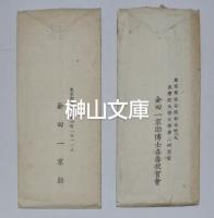 錦木抄