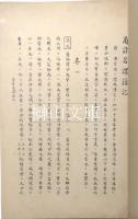 甬諺名謂籀記　附甬句方言脞記
