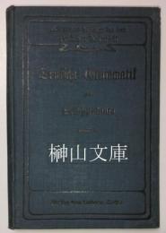 Deutsche Grammatik zum Selbststudium　獨逸文法自修書　前篇　