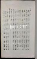 東邊道開発会社事業現況　康徳六年九月