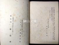 梶野玄山山水帖