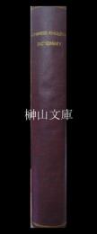 漢英大辞典　A COMPLETE CHINESE-ENGLISH DICTIONARY