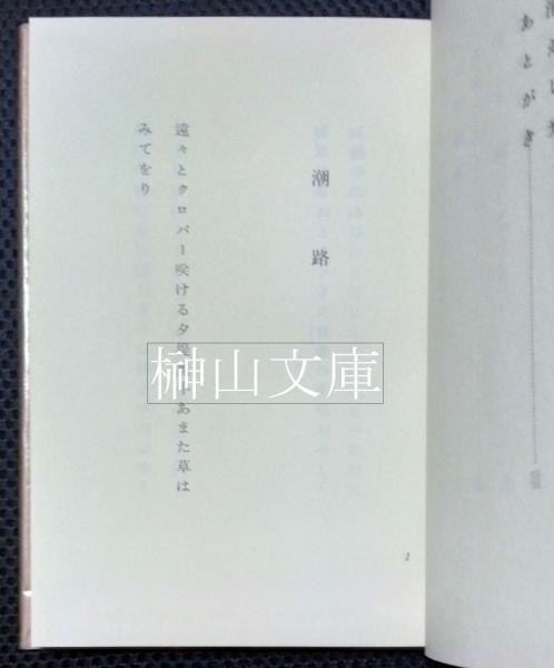 いと小さく貧しき者に?コロニーへの道 (1969年)｜本、雑誌、コミック