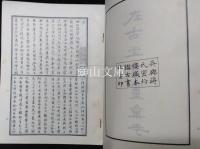 式古堂書画彙考　揃