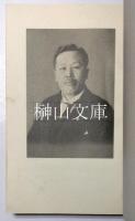 野原鐡心翁