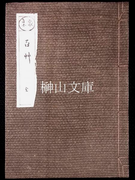 神田龍身初期論文集(神田龍身著) / 古本、中古本、古書籍の通販