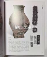 朔州崇福寺蔵品精選