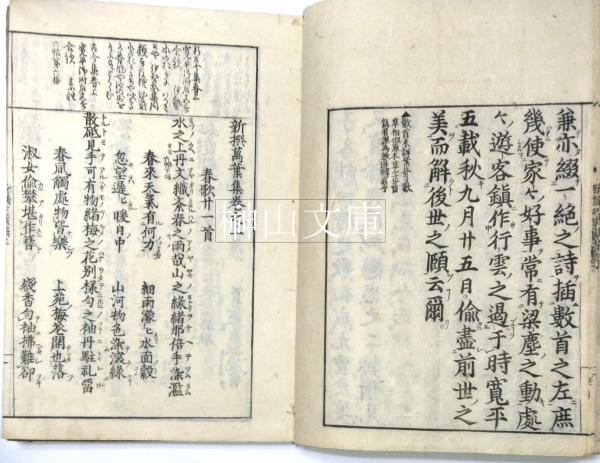 幞贅新撰万葉集 又號菅家万葉集 上・下 揃(菅原道真) / 古本