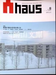 Ahaus　アーハウス　№8　雪国の集合住宅を考える