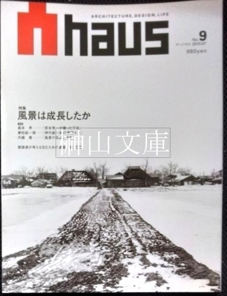 日本名建築の美 その心と形 西澤文隆｜環境