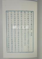 黄賓虹手拓集古璽印存