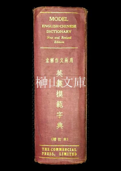切手研究会創立60周年記念論文集/創始者は三井高陽先生で希少な