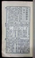 井上日華新辞典