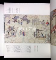 清孫温絵全本紅楼夢