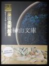 国宝の殿堂　藤田美術館展　曜変天目茶碗と仏教美術のきらめき