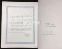前進中的中国穆斯林　Chinese Moslems in progress