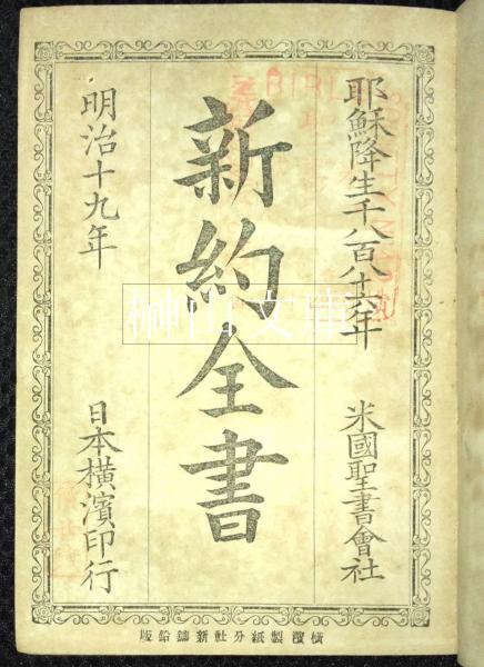 平安時代仮名書状の研究 増補改訂版(久曽神昇編) / 榊山文庫