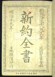 新約全書