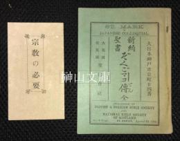 新約聖書　ぞくごマコ伝　全