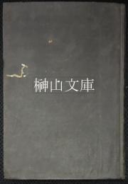 改正増補　絵入耶蘇基督一代記　大日本国大阪印行