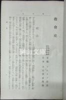 教会史　CHURCH HISTORY