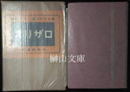 ロザリオ : 一名・女の僧