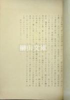 駢文史序説