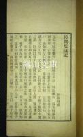 控鶴監秘記／癡婆子傳