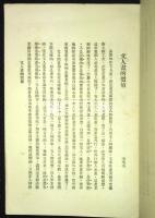 中国画討論集　壹