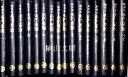 明刊本　夷門廣牘　揃