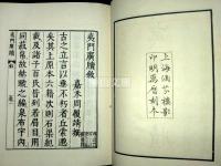 明刊本　夷門廣牘　揃
