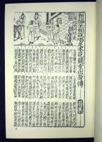 明成化説唱詞話叢刊