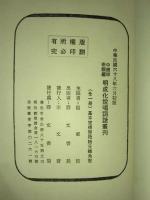 明成化説唱詞話叢刊