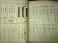 中華民國大學誌　丁惟汾先生八秩榮慶祝賀論文集
