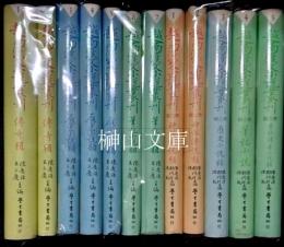 越南漢文小説叢刊　第一輯・第二輯　揃