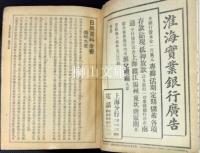 日用百科全書　第十版　上・下　揃